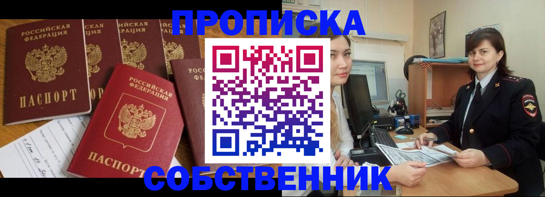 прописка в квартире в Вытегре
