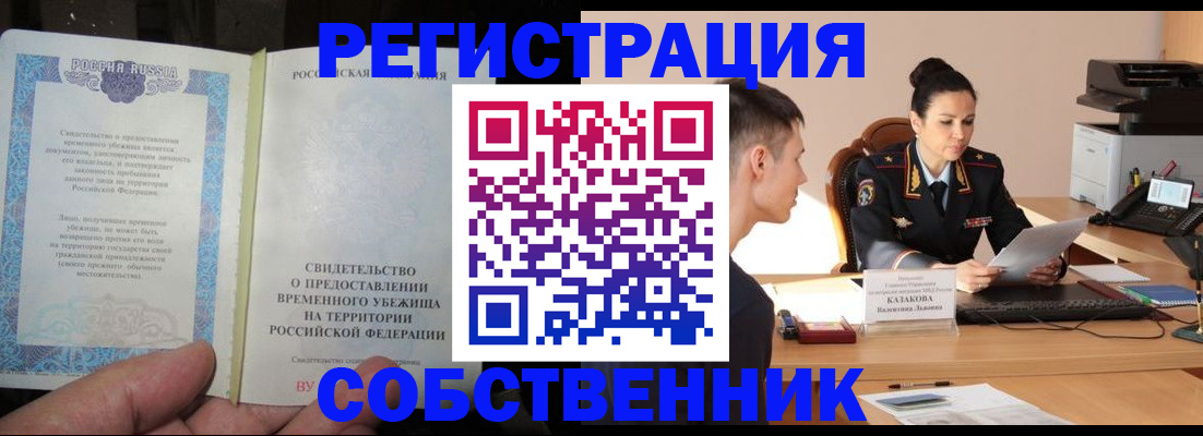 временная прописка в Вытегре