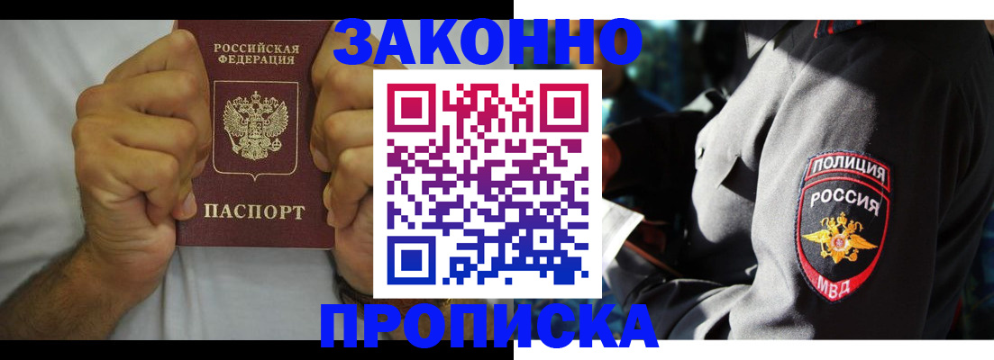 прописка от собственника в Вытегре