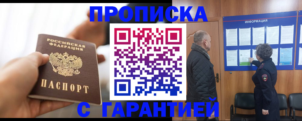 прописка в квартире в Вытегре
